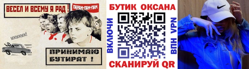БУТИРАТ Butirat  Купить закладки  Кропоткин 
