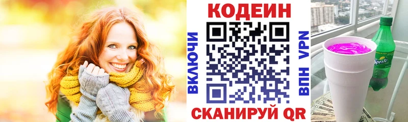 Кодеиновый сироп Lean Purple Drank  Купить закладки  Кропоткин 